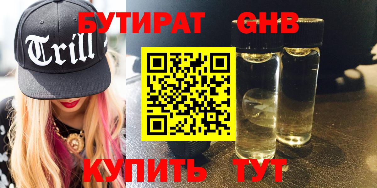Бутират бутик Лыткарино