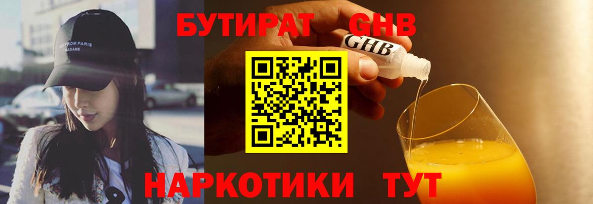 Лыткарино  Бутират BDO 33%  Вход с VPN 