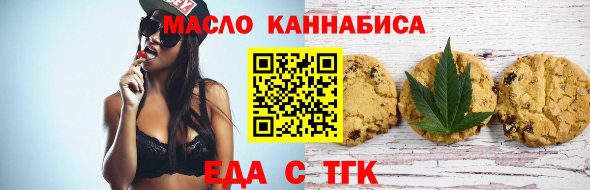 Лыткарино  Печенье с ТГК конопля  Вход с VPN 
