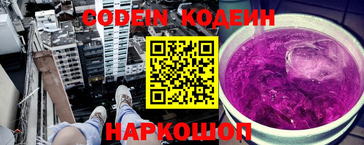 Лыткарино  Codein Purple Drank  наркота  Вход с VPN  Кодеиновый сироп Lean Purple Drank 