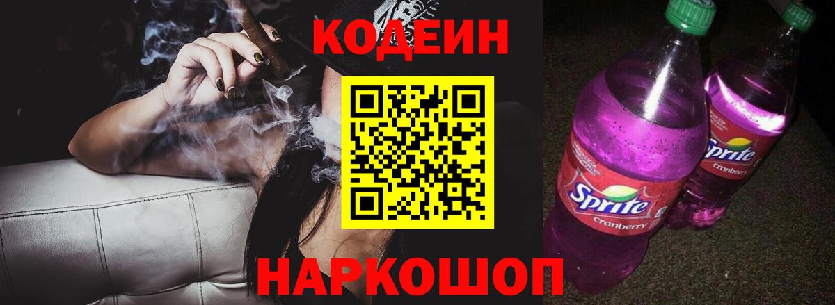 Кодеиновый сироп Lean напиток Lean (лин) Лыткарино