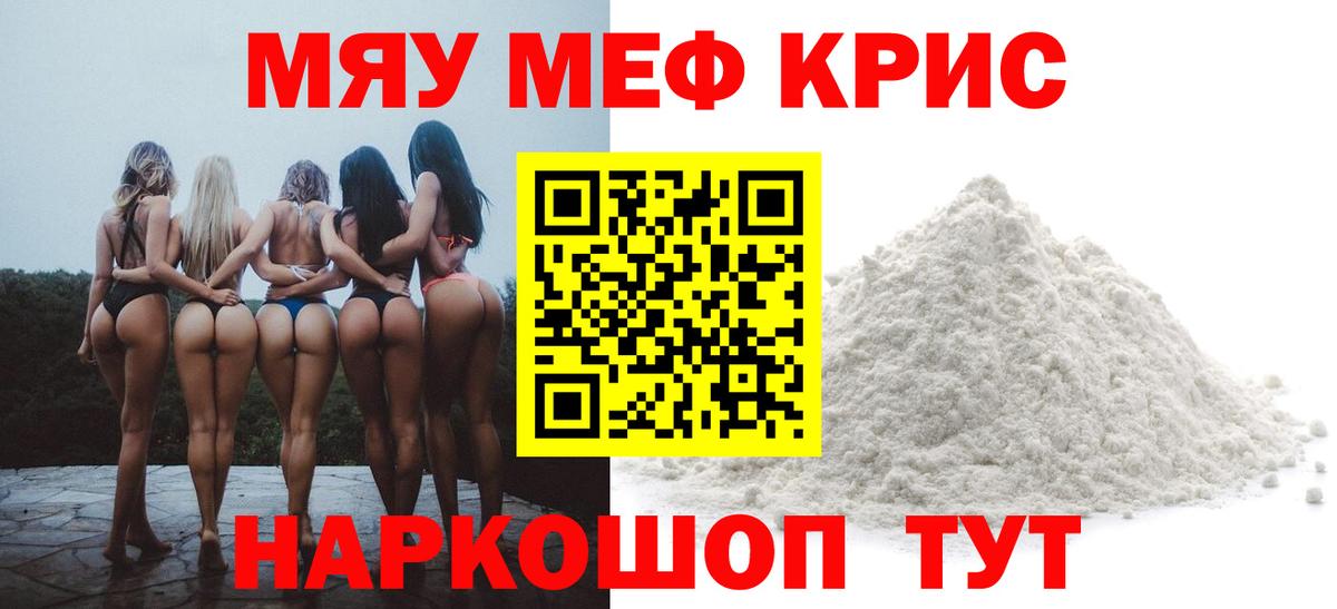МЕФ  Меф 4 MMC  Вход с VPN  Лыткарино  МЯУ-МЯУ  МЯУ-МЯУ мука 
