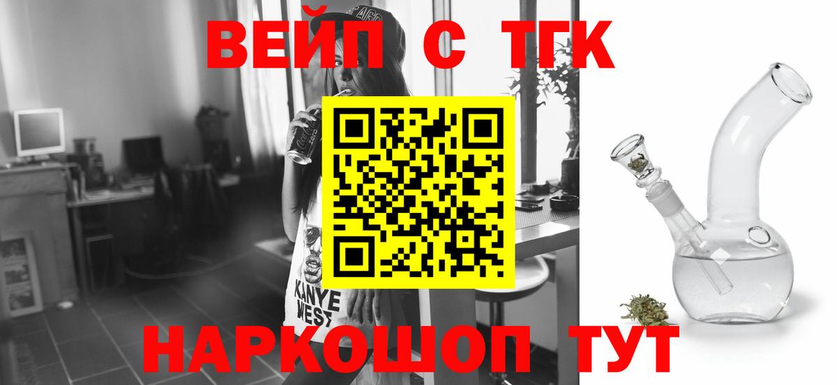 Дистиллят ТГК вейп  Вход с VPN  Лыткарино  ТГК вейп 